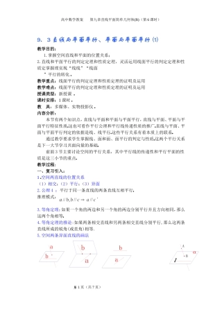 直线与平面平行平面与平面平行