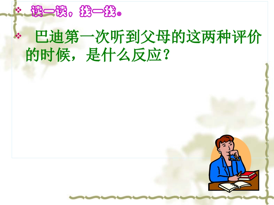 精彩极了和糟糕透了 (5)_第2页