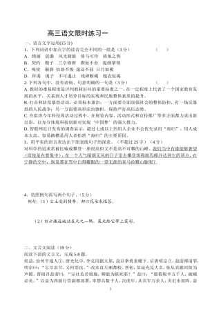 高三语文限时练习一