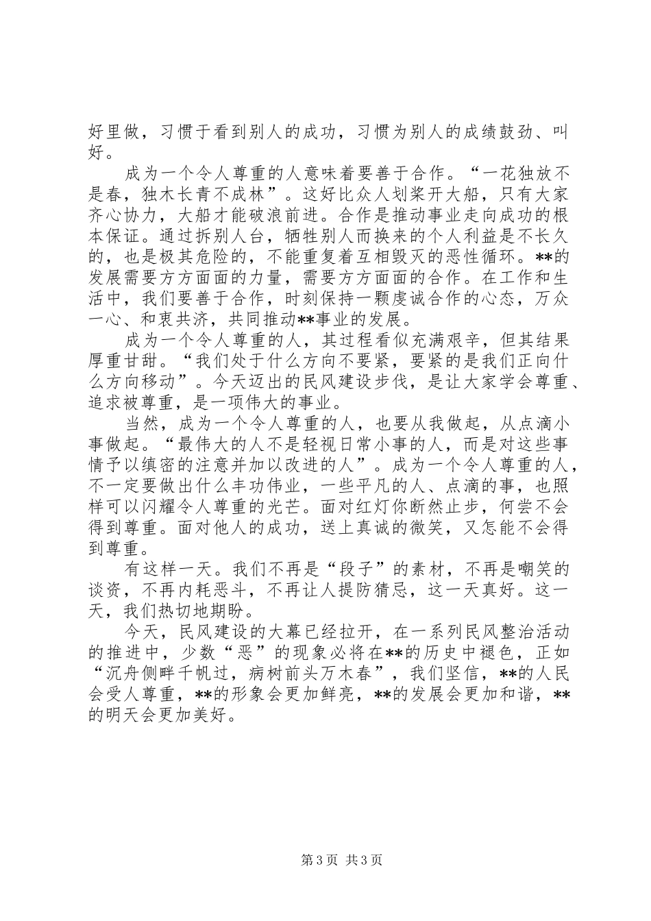 民风建设活动启动仪式上的讲话_第3页