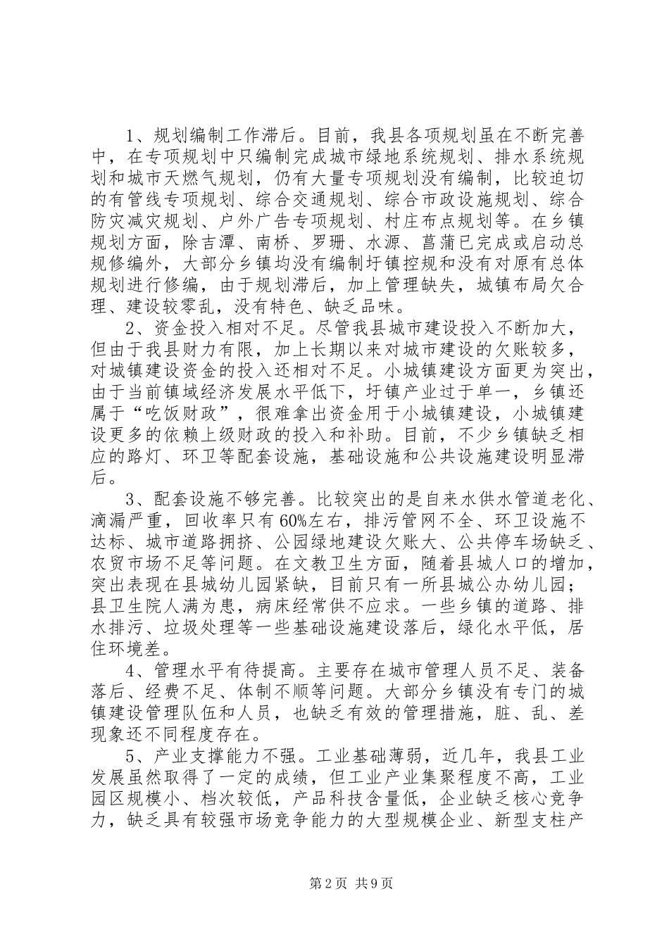 学校中层领导竞聘的演讲稿_第2页