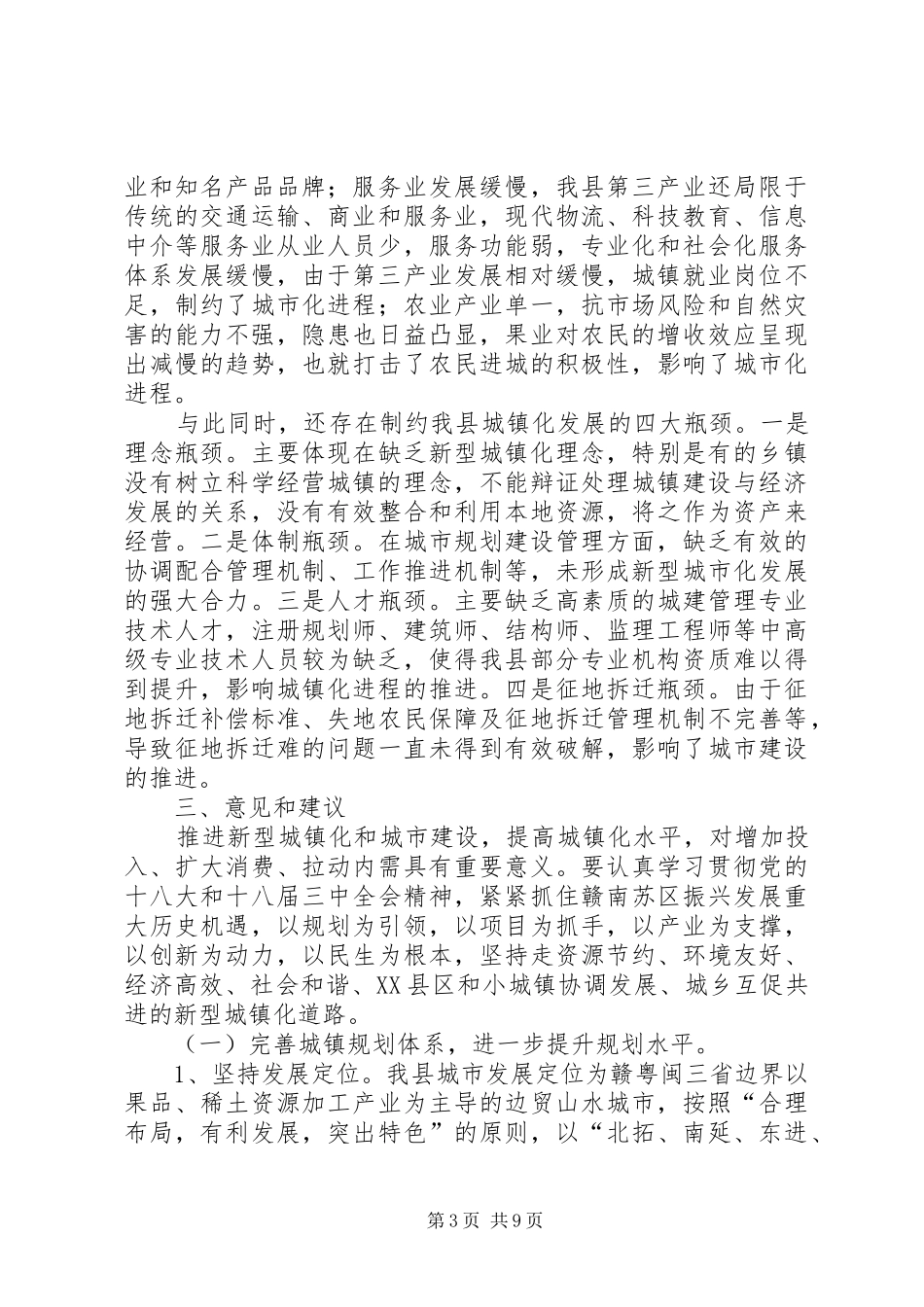 学校中层领导竞聘的演讲稿_第3页