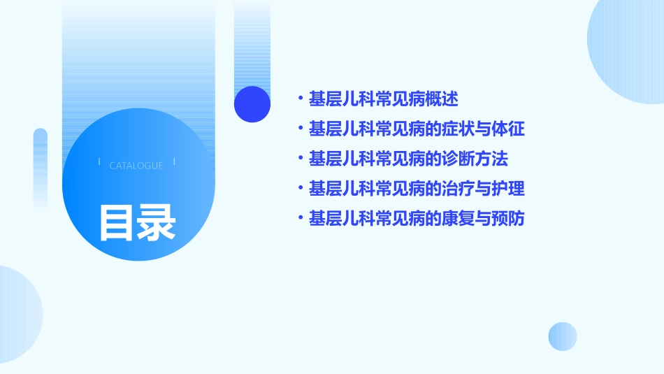 基层儿科常见病诊断治疗护理课件_第2页