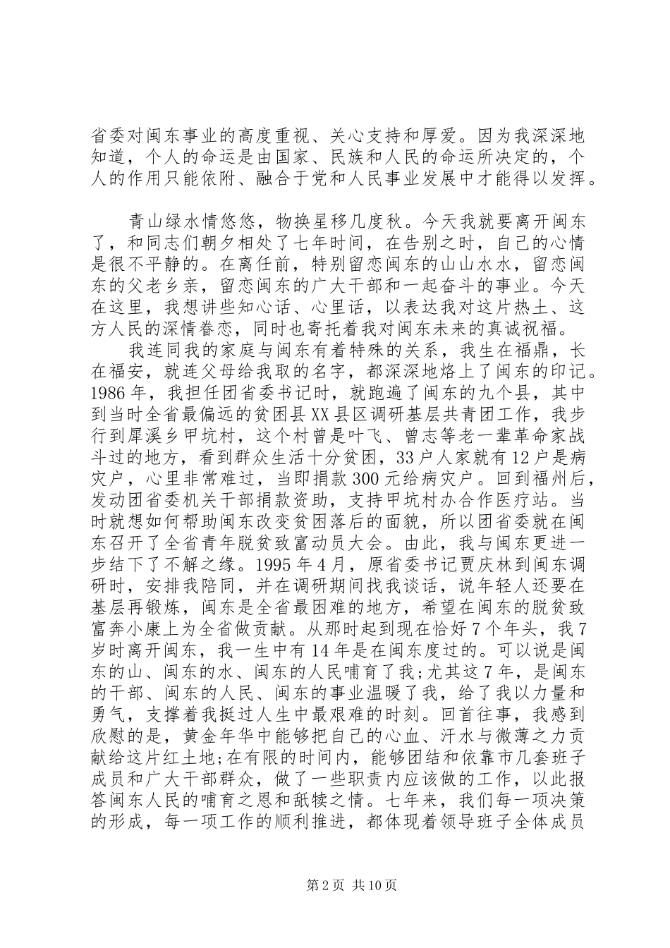 省委书记干部离任仪式上的讲话范文_第2页