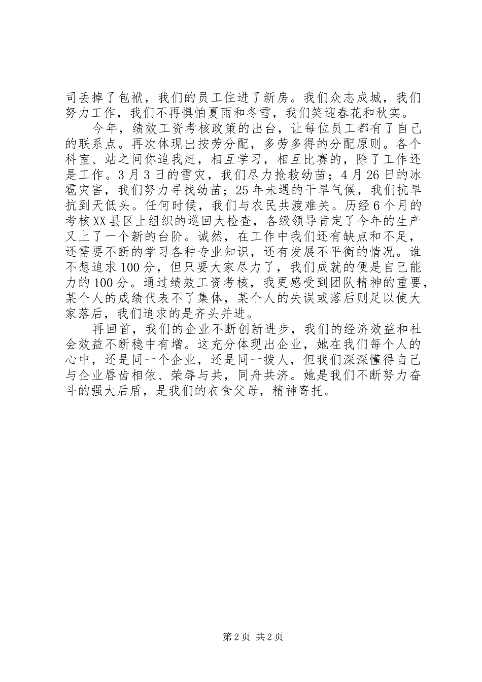 企业在我心中演讲稿我的衣食父母，我的精神寄托_第2页