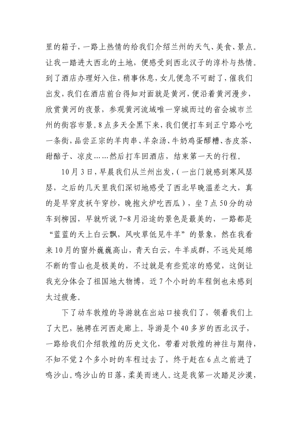 最美大西北游记_第2页