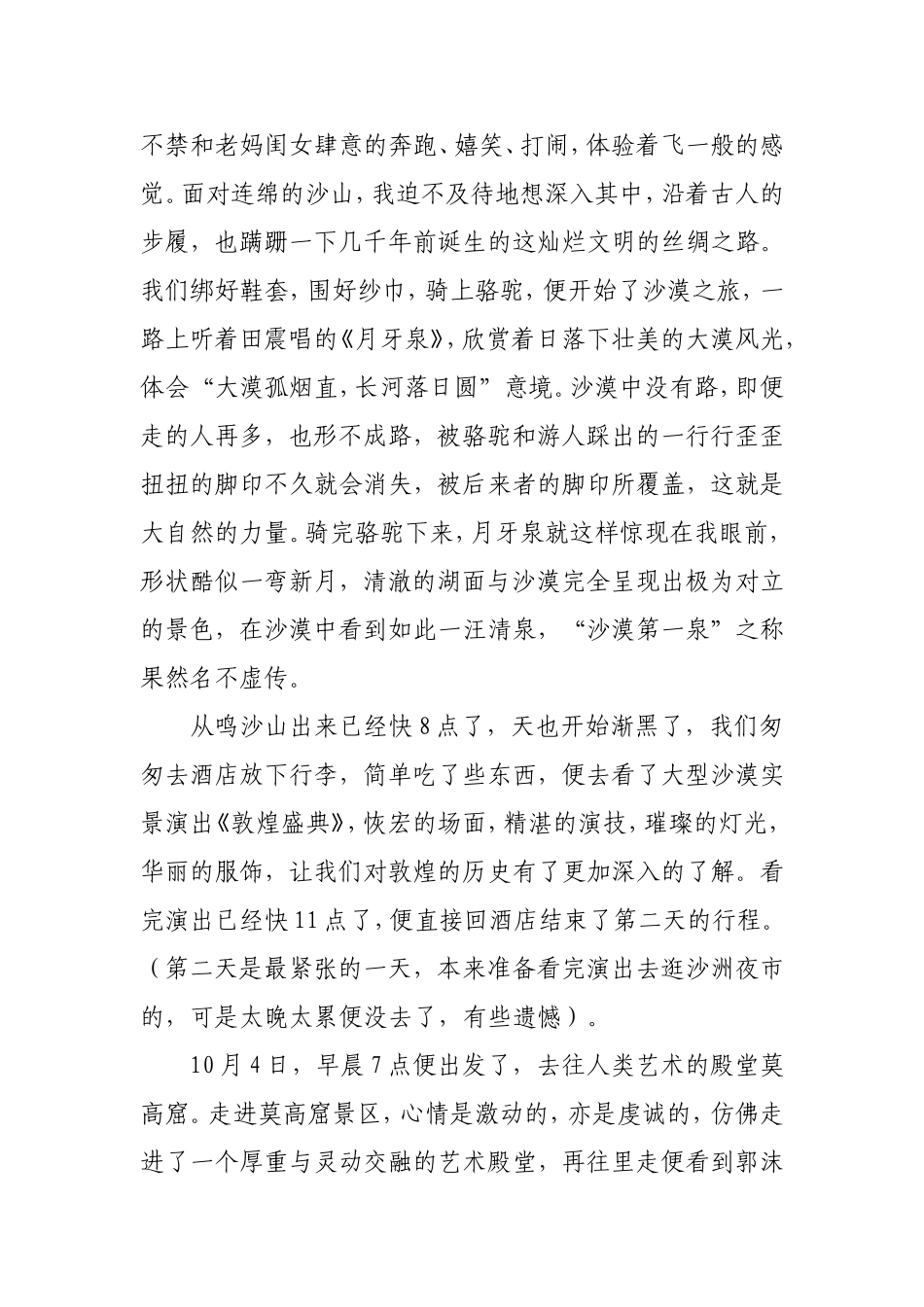最美大西北游记_第3页