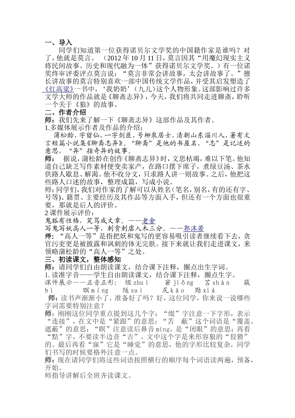 《狼》这篇课文的无生上课实录_第1页