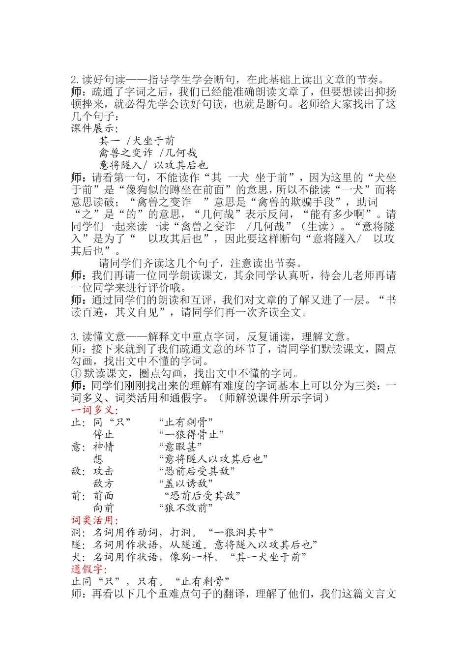 《狼》这篇课文的无生上课实录_第2页