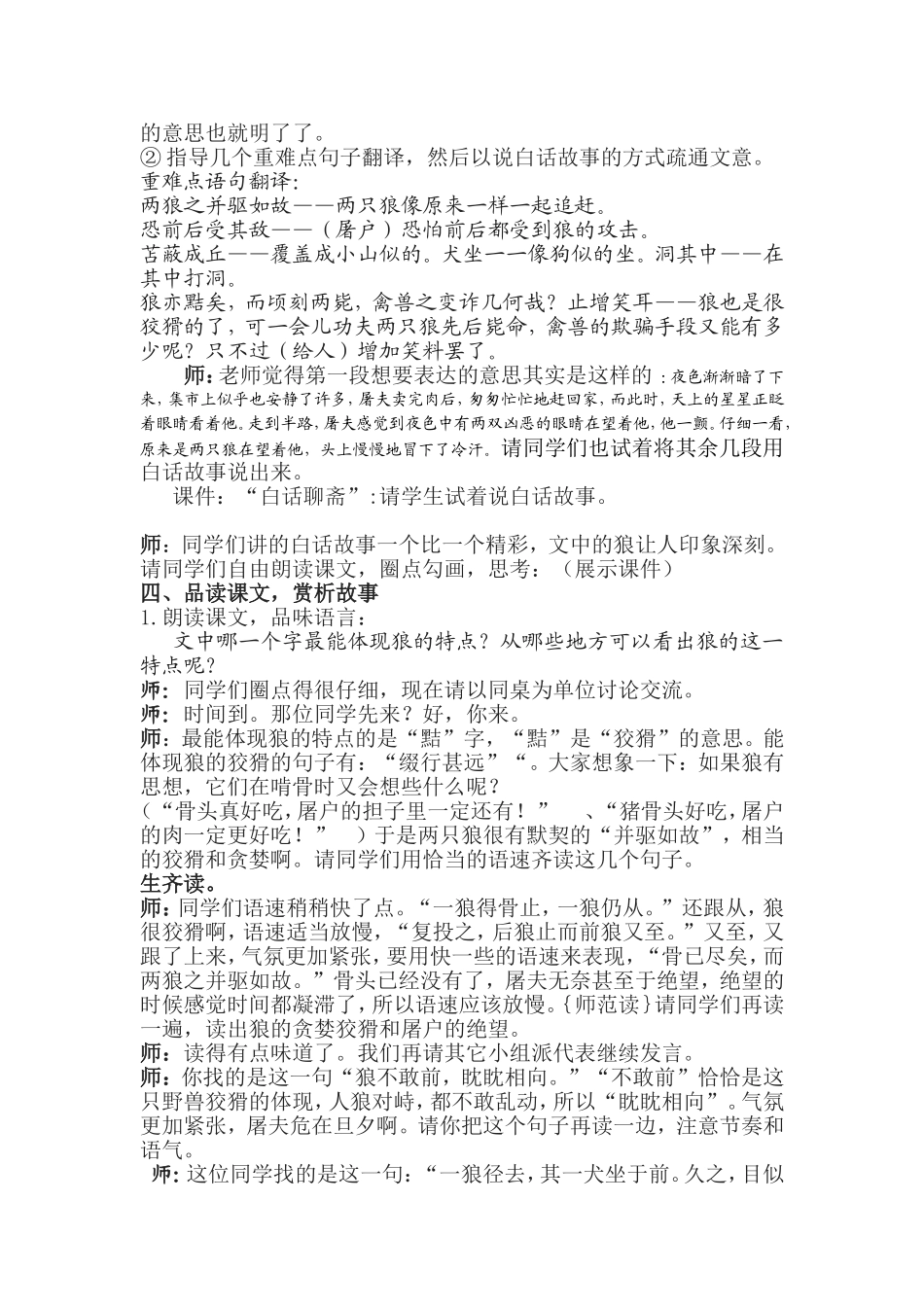 《狼》这篇课文的无生上课实录_第3页
