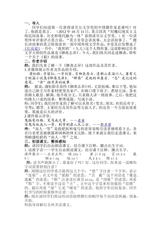 《狼》这篇课文的无生上课实录