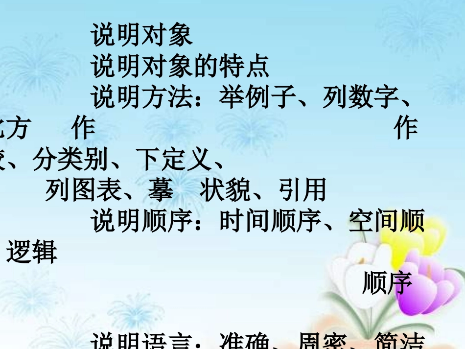 九年级语文说明文复习_第3页