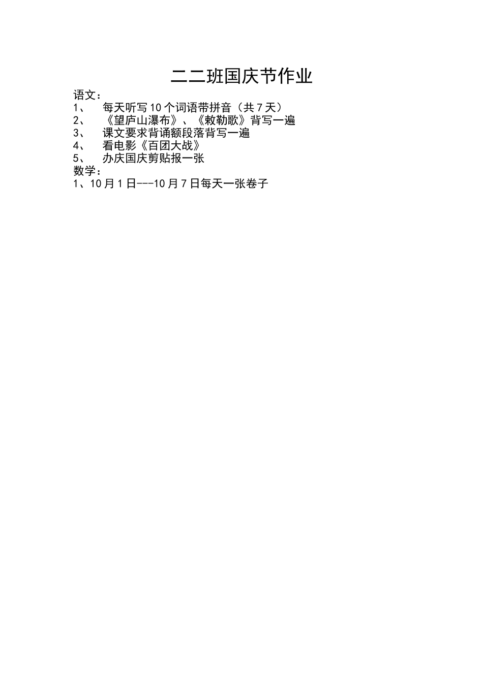 二二班国庆作业_第1页