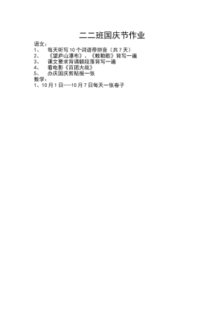 二二班国庆作业