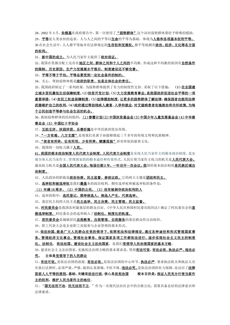 中考思品重要知识点_第2页