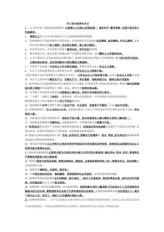中考思品重要知识点