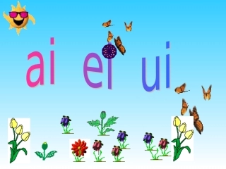 ai、ei、ui