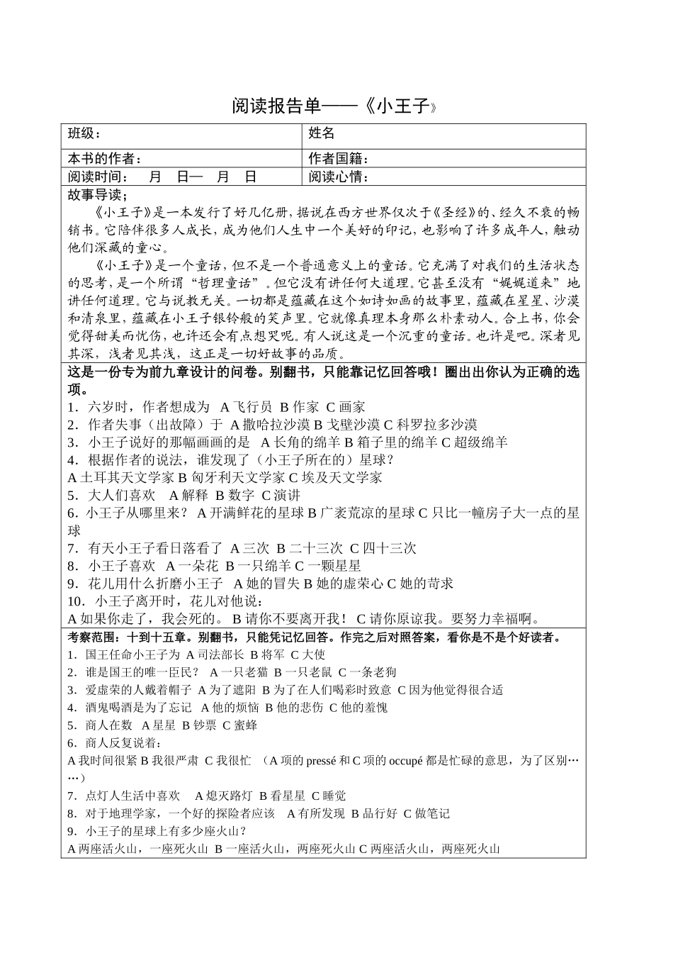 《小王子》阅读报告单_第1页