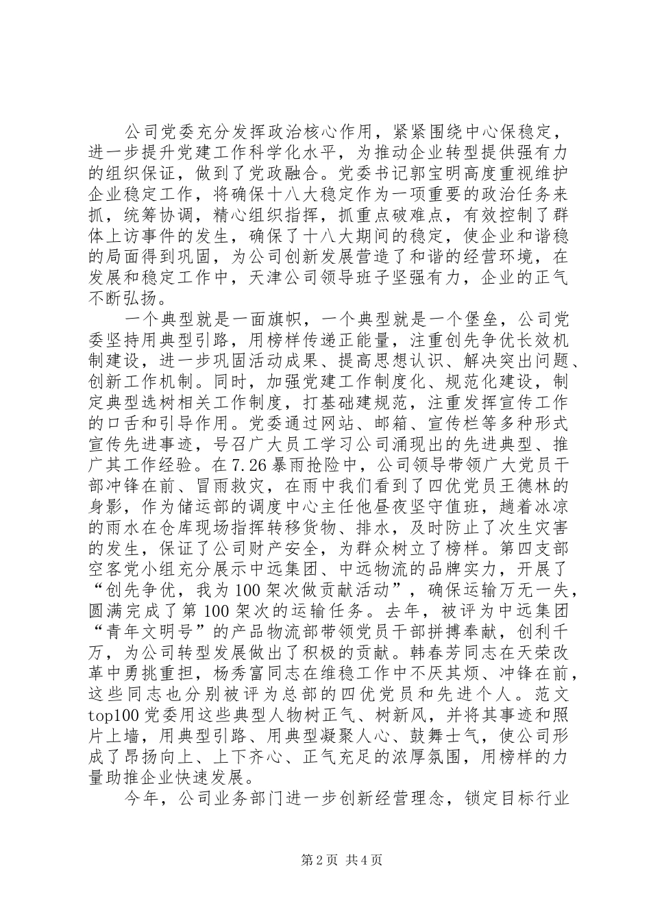 以创新为主题的演讲稿_第2页