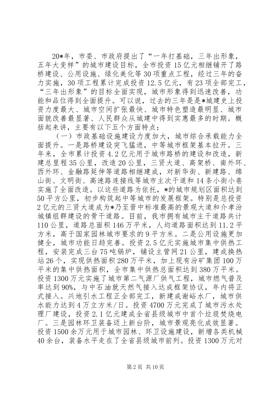 城建交通环保动员工作会议讲话_第2页