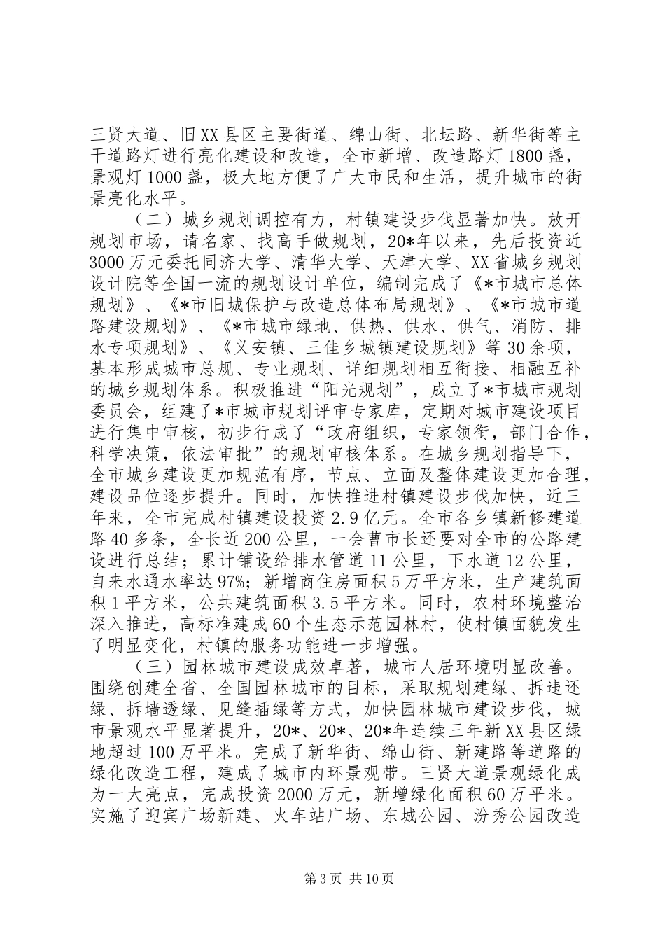 城建交通环保动员工作会议讲话_第3页