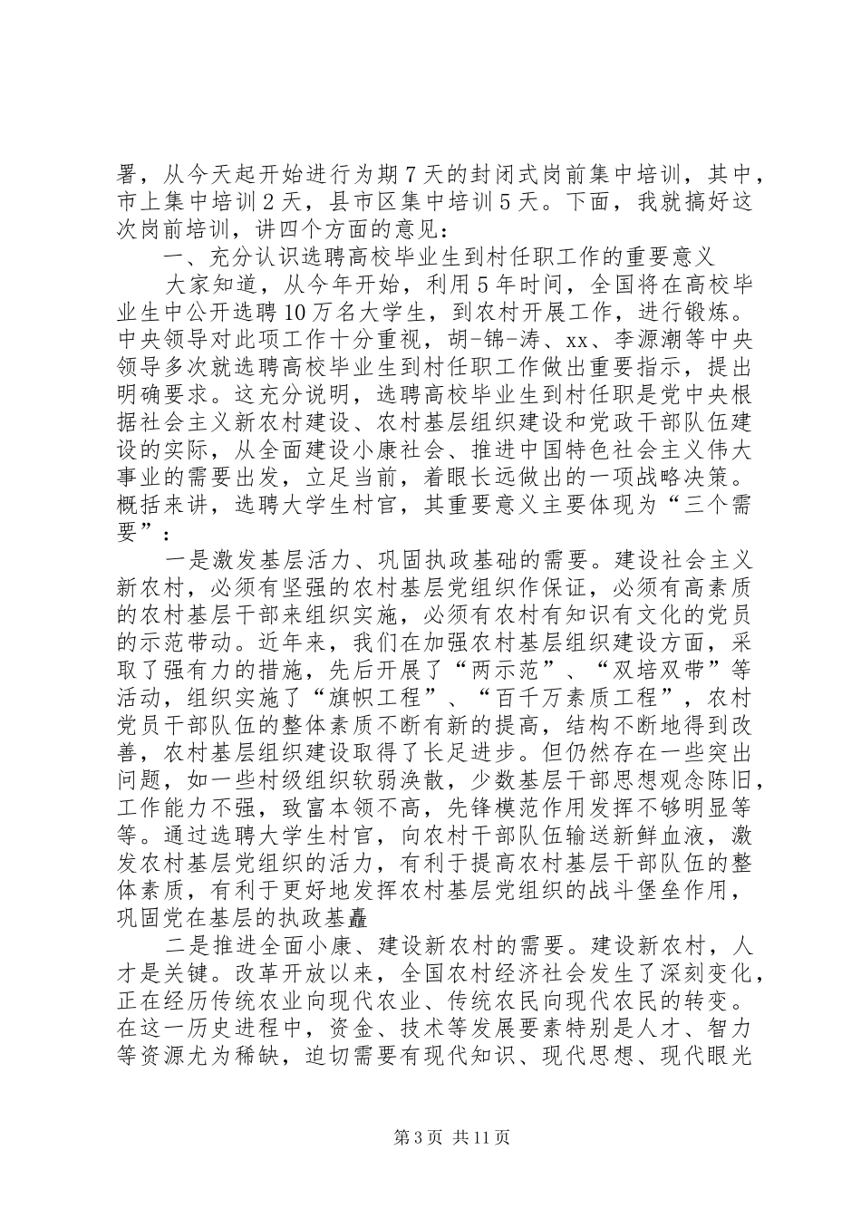 引导解说员开班领导讲话_第3页