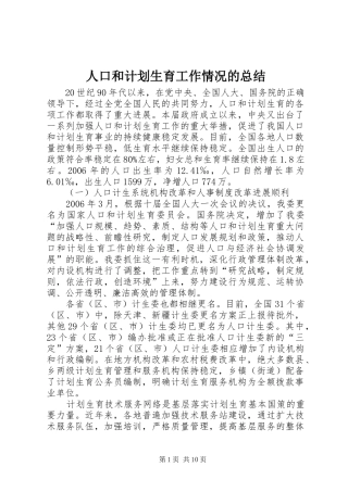 人口和计划生育工作情况的总结 