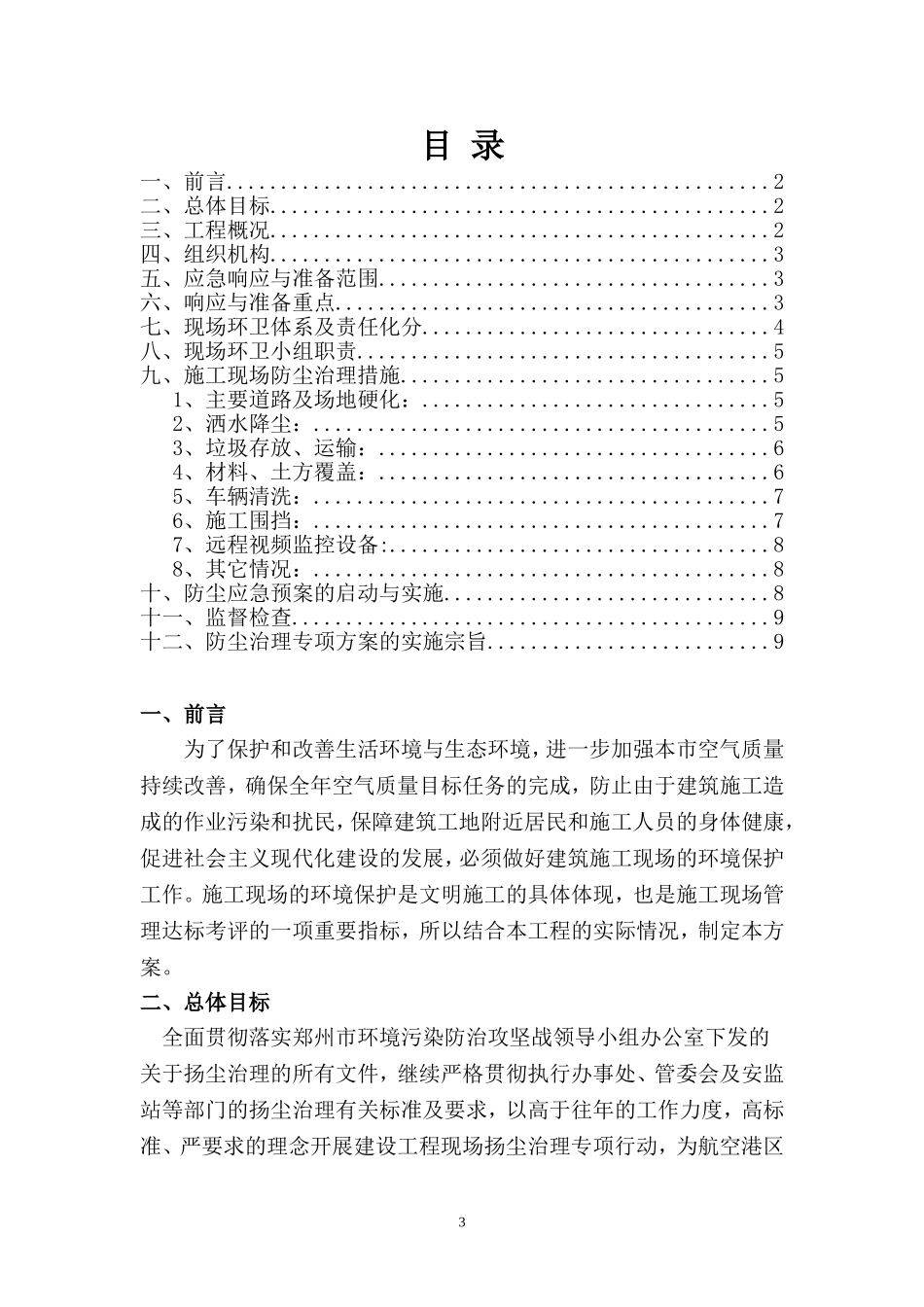 土方开挖扬尘治理专项方案_第3页