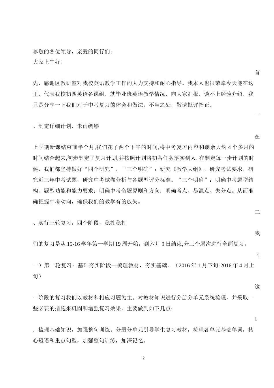 中考英语经验交流发言稿_第2页