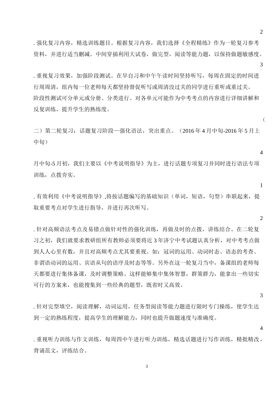 中考英语经验交流发言稿_第3页