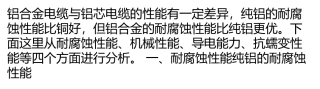 铝合金电缆与铝芯电缆的性能比较 优缺点又有哪些