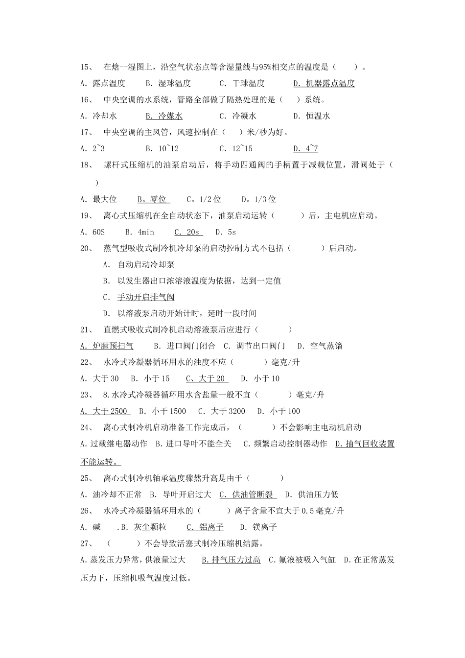 中央空调系统操作员练习题讲解_第2页