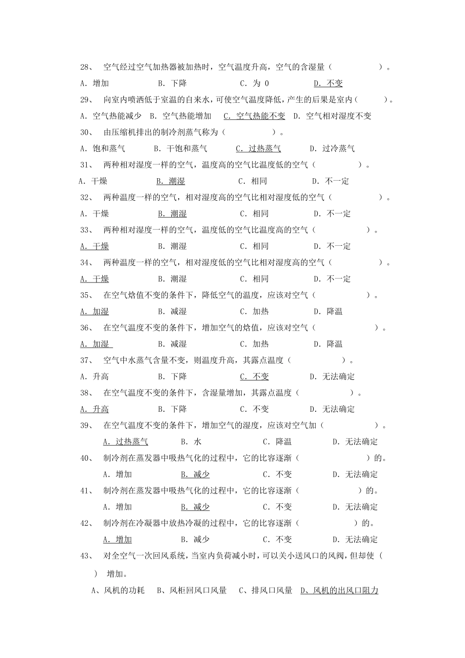 中央空调系统操作员练习题讲解_第3页