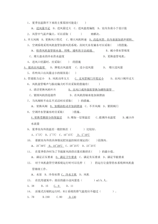 中央空调系统操作员练习题讲解