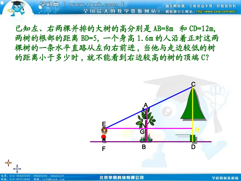 相似三角形的应用课件_第1页