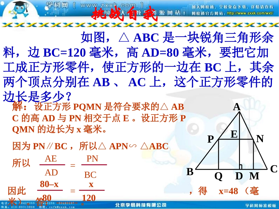 相似三角形的应用课件_第2页