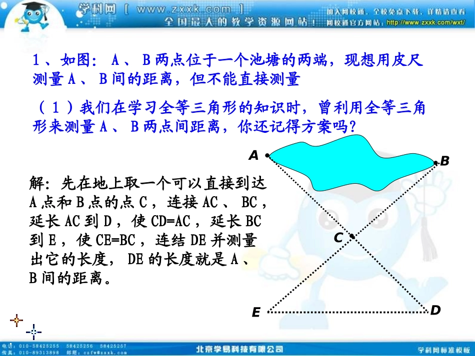 相似三角形的应用课件_第3页