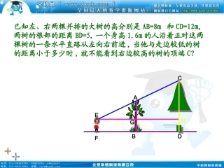 相似三角形的应用课件