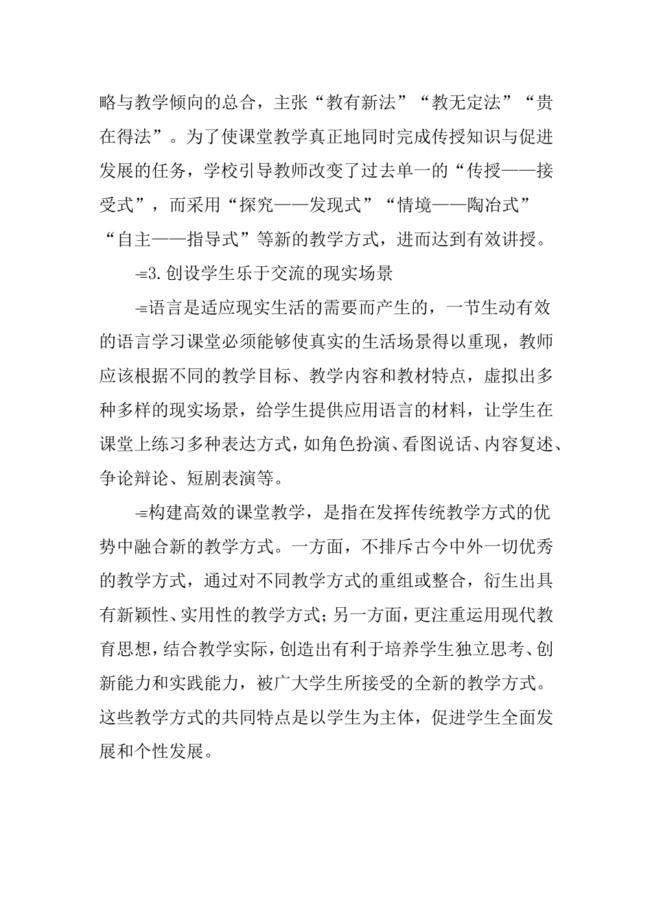 高效课堂教学论文：浅论高效课堂教学_第2页