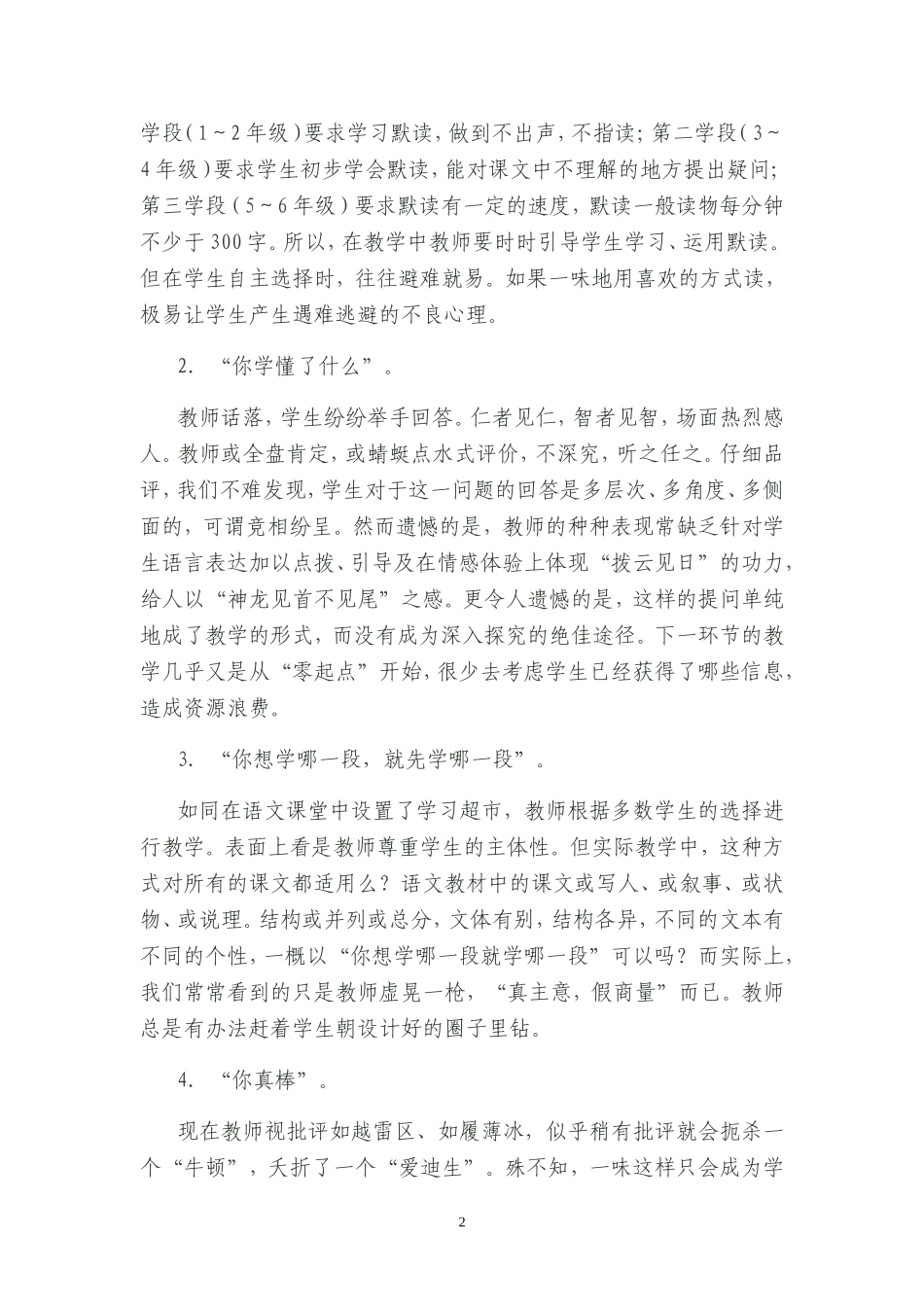 小学语文课堂教学反思_第2页