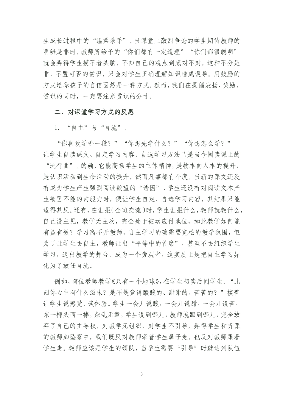 小学语文课堂教学反思_第3页