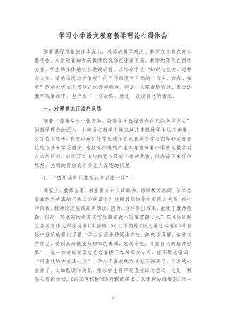 小学语文课堂教学反思