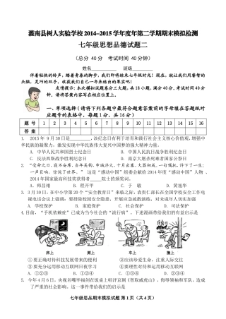江苏省连云港市灌南县树人实验学校2014-2015学年下学期七年级思想品德期末模拟试题