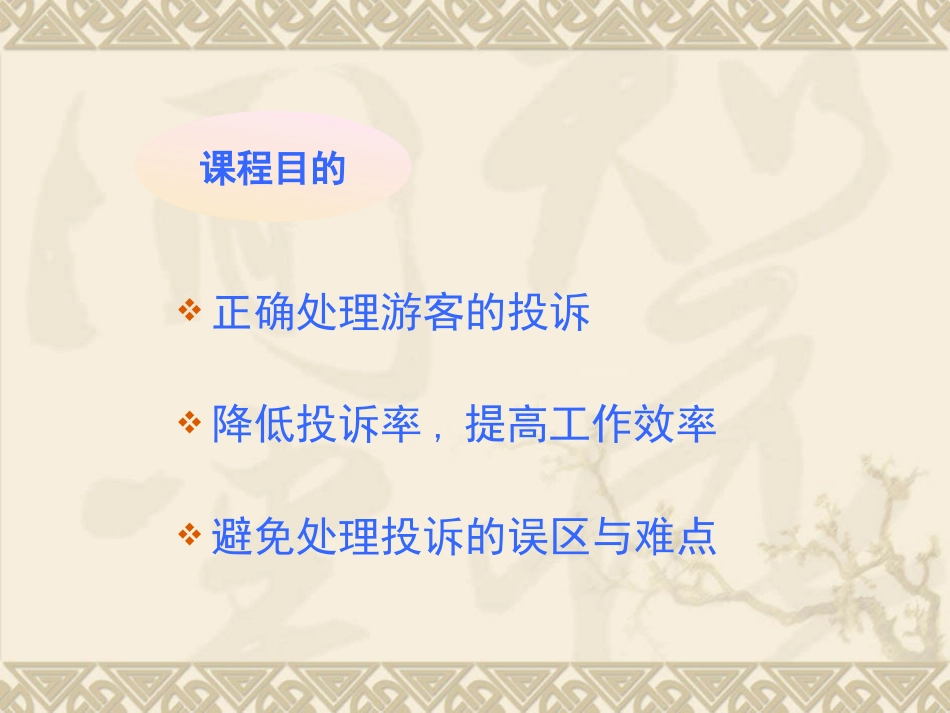 如何有效处理游客投诉_第2页