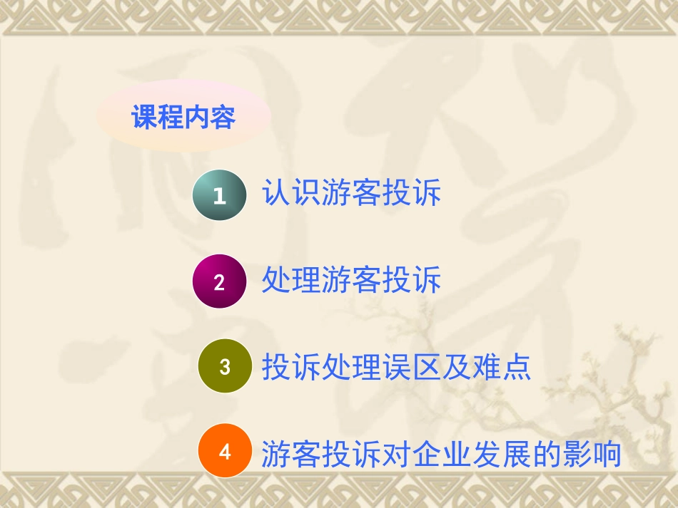 如何有效处理游客投诉_第3页