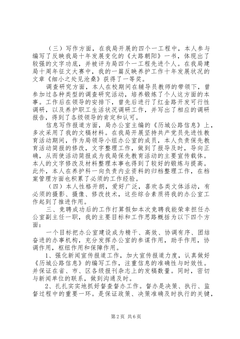 公路局管理处办公室副主任竞聘演讲稿_第2页