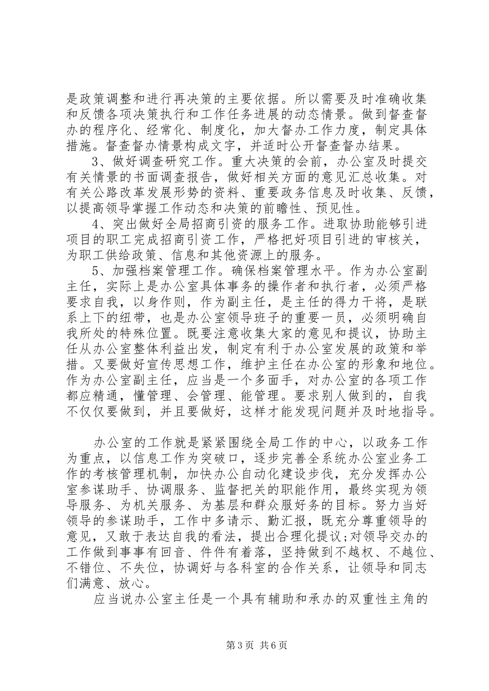 公路局管理处办公室副主任竞聘演讲稿_第3页