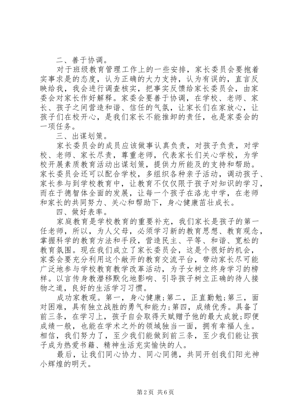 家委会发言稿3篇_第2页