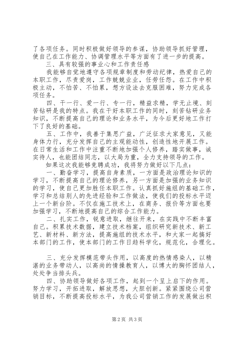 竞聘经营部总工程师演讲稿_第2页