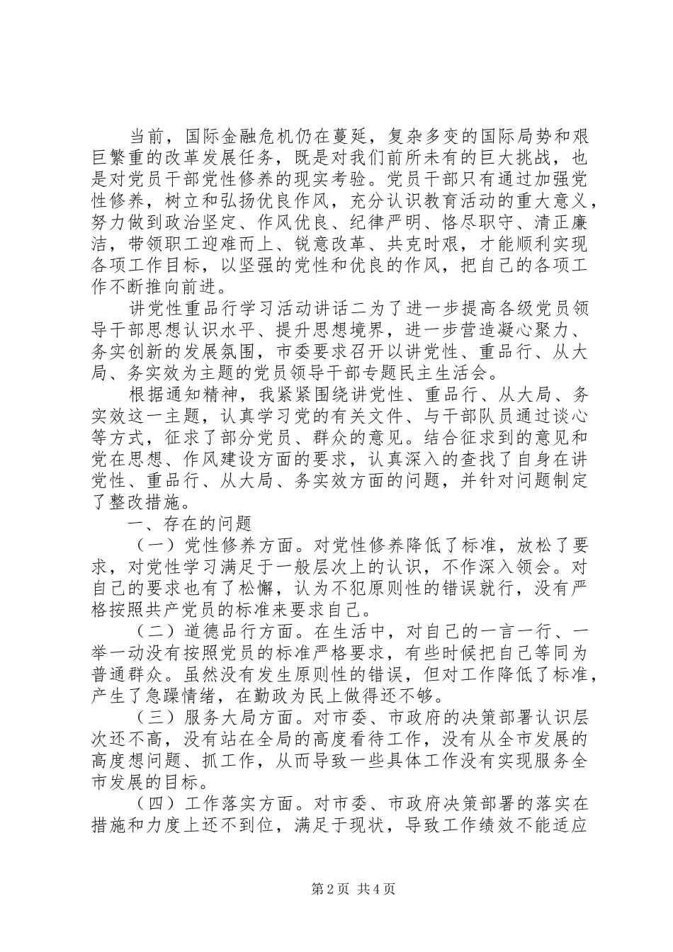讲党性重品行学习活动讲话_第2页